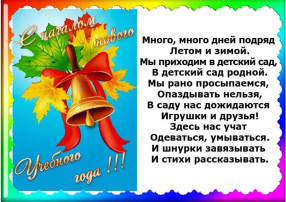 С 1 сентября! С 1 сентября!.
