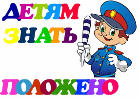 Тема недели "Безопасность на дорогах" Тема недели "Безопасность на дорогах".