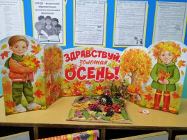 Выставка детских поделок «Осенние фантазии» Выставка детских поделок «Осенние фантазии».