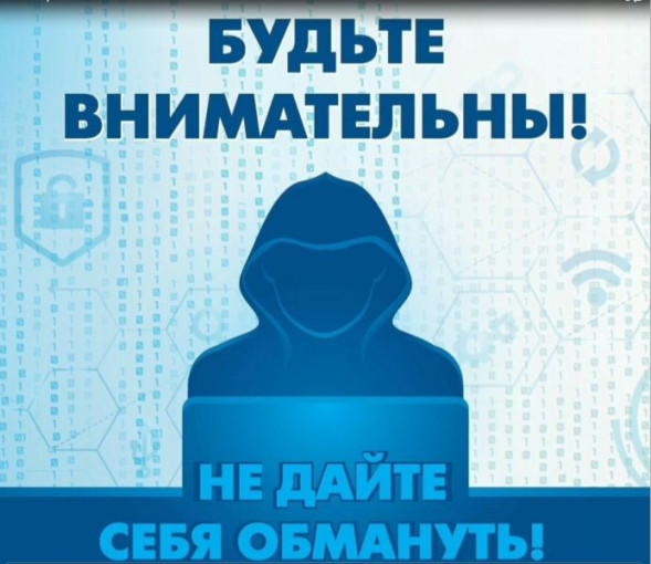 Профилактика совершения преступлений с использованием информационно-телекоммуникационных технологий Профилактика совершения преступлений с использованием информационно-телекоммуникационных технологий.